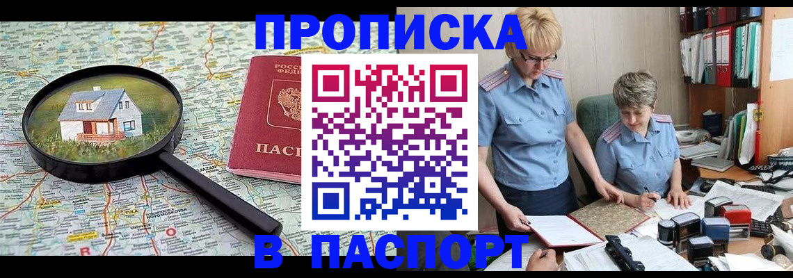 прописка поиск в Сердобске