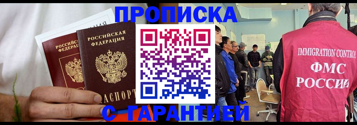 временная регистрация купить в Сердобске